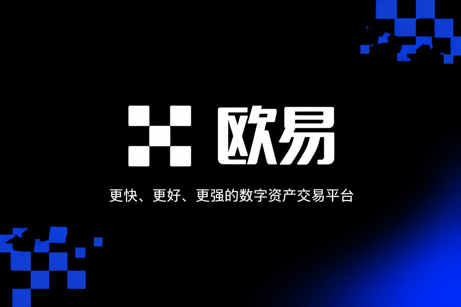 欧交易所app官网苹果 APP界面展示